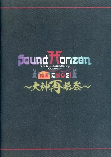 Pony canyon sound horizon - pony,