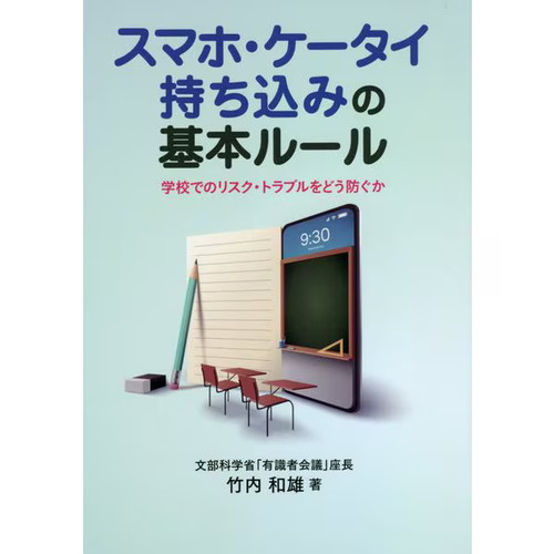 Mobile phone rules guide - rules, book